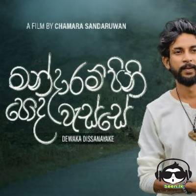 Mandaram Pini Poda Wasse - Dewaka Dissanayake