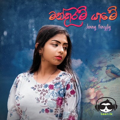 Mandaram Yaame - Jenny Kingsly