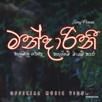 Mandharini - Suraj Perera & Kavini Pullaperuma