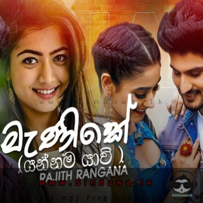 Manike - Rajith Rangana