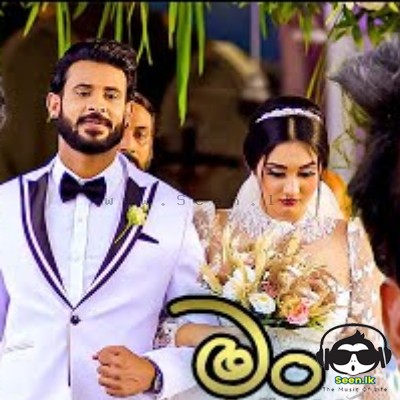 Mann (Ralla Weralata Adarei) - Harsha Costa