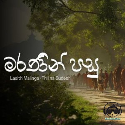 Maranin Pasu - Thilina Sudesh