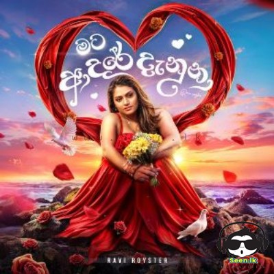 Mata Adare Danuna - Ravi Royster