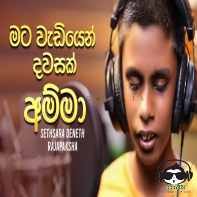 Mata Wadiyen Dawasak Amma (Cover) - Sethsara Deneth Rajapaksha