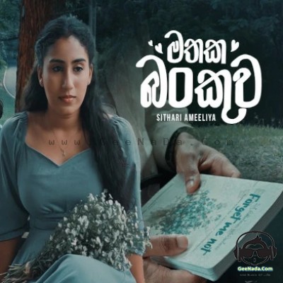 Mathaka Bankuwa - Sithari Ameeliya