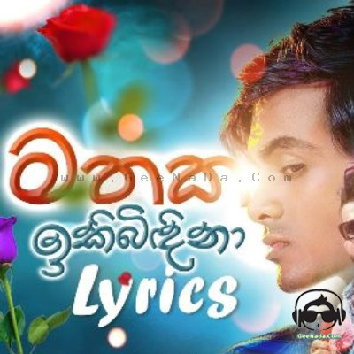 Mathaka Ikibidina - Mahesha Sandamali & Shaleen Kaushalya