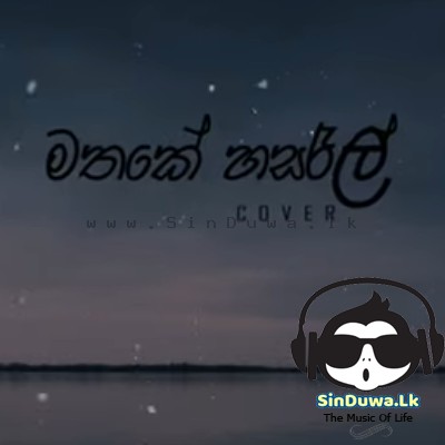 Mathake Hasarel (Cover) - Sahan Liyanage 