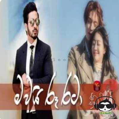 Mawai Roo Rata (A Numba Nisa) - Dinesh Thranga