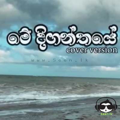 Me Diganthaye (Cover) - Hirantha Dissanayake