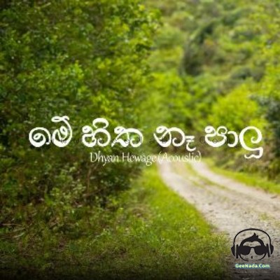 Me Hitha Na Palu Acoustic Version (Sindu Kanda) - Dhyan Hewage