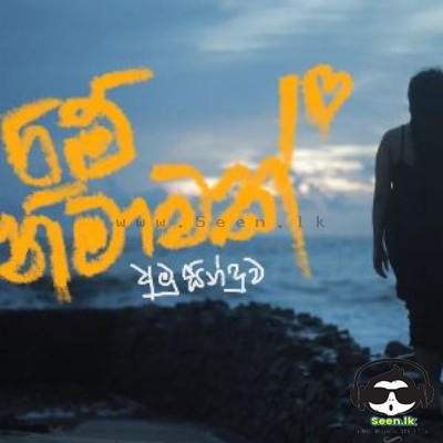 Me Nimavak - Sanjeew Lonliyes