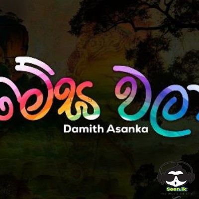 Megha Wala - Damith Asanka