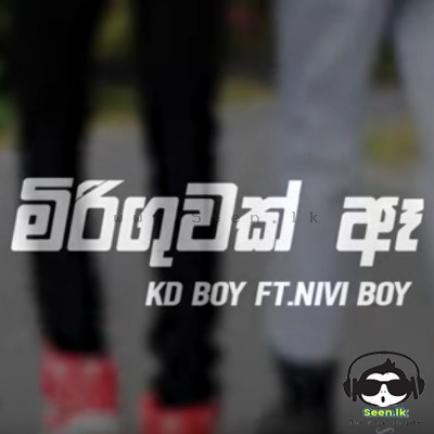 Miriguwak Aye - KD boy ft. Nivi Boy