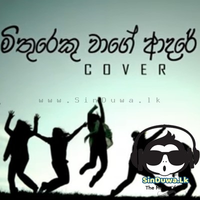 Mithureku Wage Adare (Cover) - Sahan Liyanage 