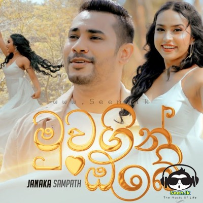 Muwagin Obe - Janaka Sampath