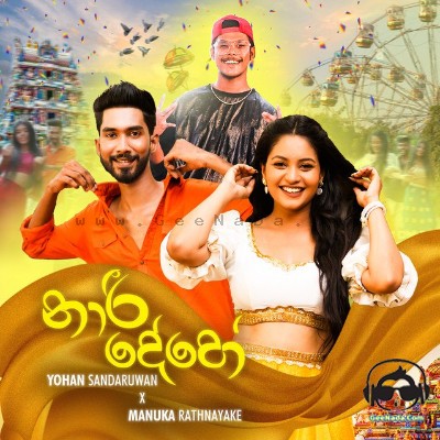 Naari Dehe - Yohan Sandaruwan & Manuka