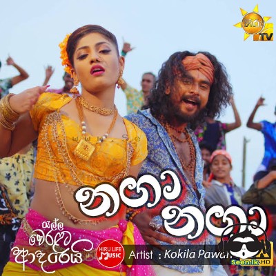 Naga Naga - Kokila Pawan Jayasooriya