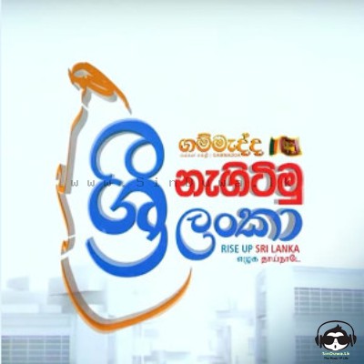 Nagitimu Sri Lanka - Various Artist