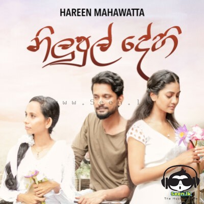 Nilupul Dehi - Hareen Mahawatta