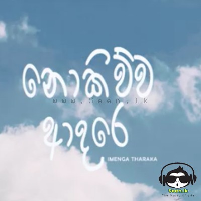 Nokeewa Adare - Imenaga Tharaka