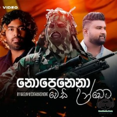 Nopenena Vedi Undeta - Kasun Wickramasinghe