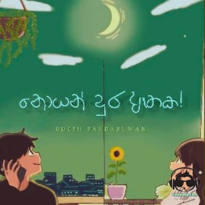 Noyan Dura Aathaka - Udesh Sandaruwan