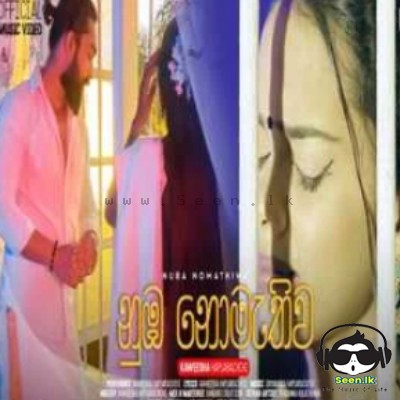 Nuba Nomathiwa - Kaweesha Hapuarachchi