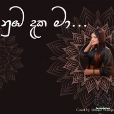 Numba Daka Ma (Cover) - Himaya Mullegama