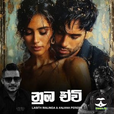 Numba Eewi - Lasith Malinga & Anjana Perera