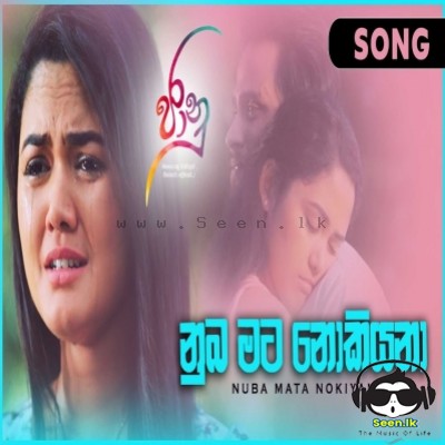 Numba Mata Nokiyana (Jaanu Teledrama) - Jagath Rasnayake
