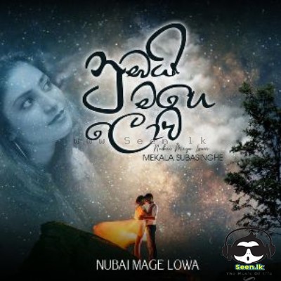 Numbai Mage Lowa - Mekala Subasinghe