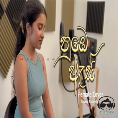 Numbe As (Female Cover) - Supuni Rashmika