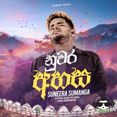 Nuwara Ahasa - Suneera Sumanga
