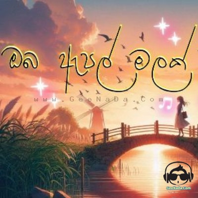 Oba Apple Malak Wage (Lofi Version) - Shahen Silva