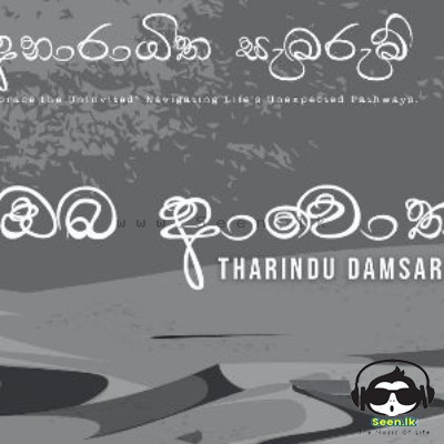 Oba Awoth - Tharindu Damsara