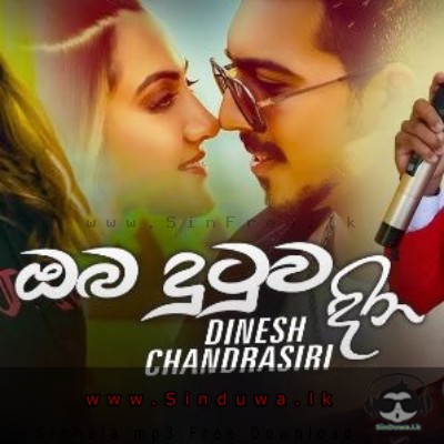 Oba Dutuwa Dina - Dinesh Chandrasiri