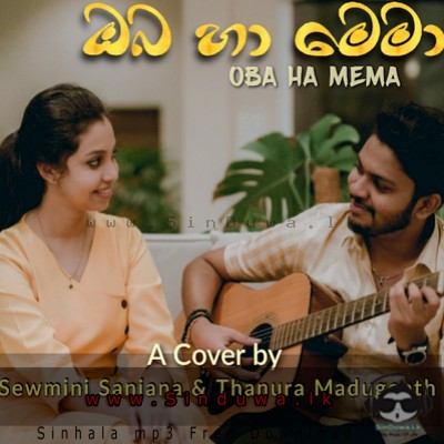 Oba Ha Mema (Cover) - Thanura Madugeeth & Sewmini Sanjana Gamage