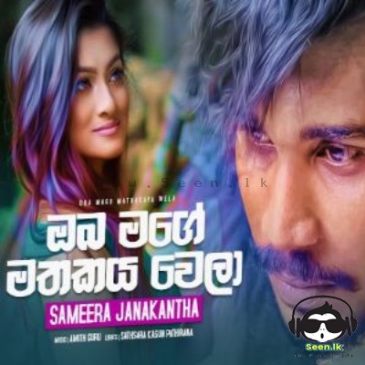 Oba Mage Mathakaya Wela - Sameera Janakantha