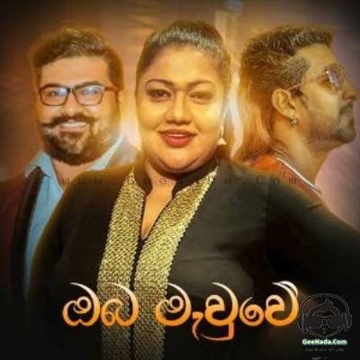 Oba Mauwe - Radeesh Vandebona & Jude Rogans & Shanaika Wanigasekara
