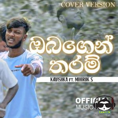 Obagen Tharam (Cover) - Kaviya (Kavishka Gayashan) &  Mihiruk S