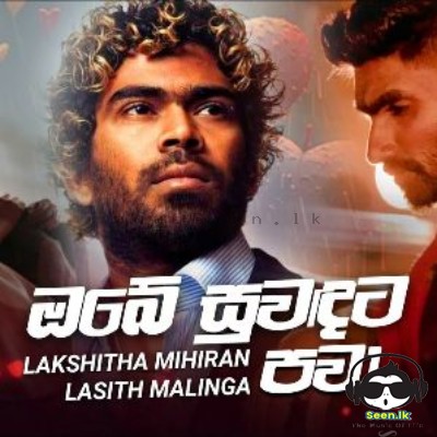 Obe Suwadata Pawa - Lakshitha Mihiran