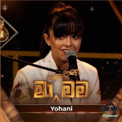 Oh Oh Jane Jaana (Ma Nowana Mama) - Yohani De Silva