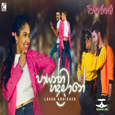 Paayanna Hada Maane (Wasanthe Movie) - Lavan Abhishek