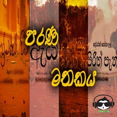 Parana Mathakaya - Supun Arunasinghe