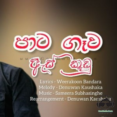 Pata Gawuu As Kuudu (Cover) - Denuwan Kaushaka