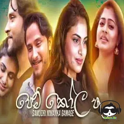 Pem Kola Pe - Samudri Nimanka Gamage