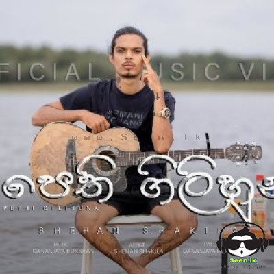 Pethi Gihiluna Mala - Shehan Shakila