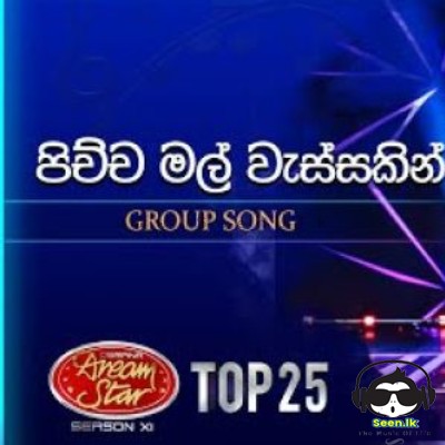 Pichcha Mal Wassakin (Group Song)  - Dream Star Season11