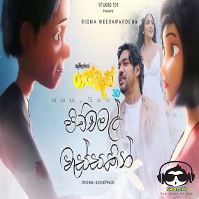 Pichchamal Wassakin (Gajaman Movie) - Ridma Weerawardana