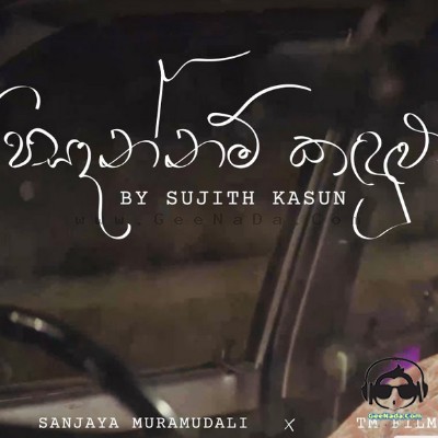 Pisadannam Kandulu - Sujith Kasun